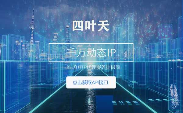 【铜川代理IP】怎么检查代理的效果？如何快速搭建代理IP