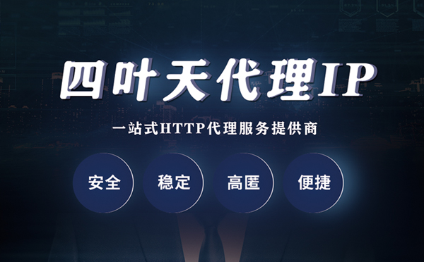 【铜川代理IP】什么是代理服务器？代理服务器是用来干什么的